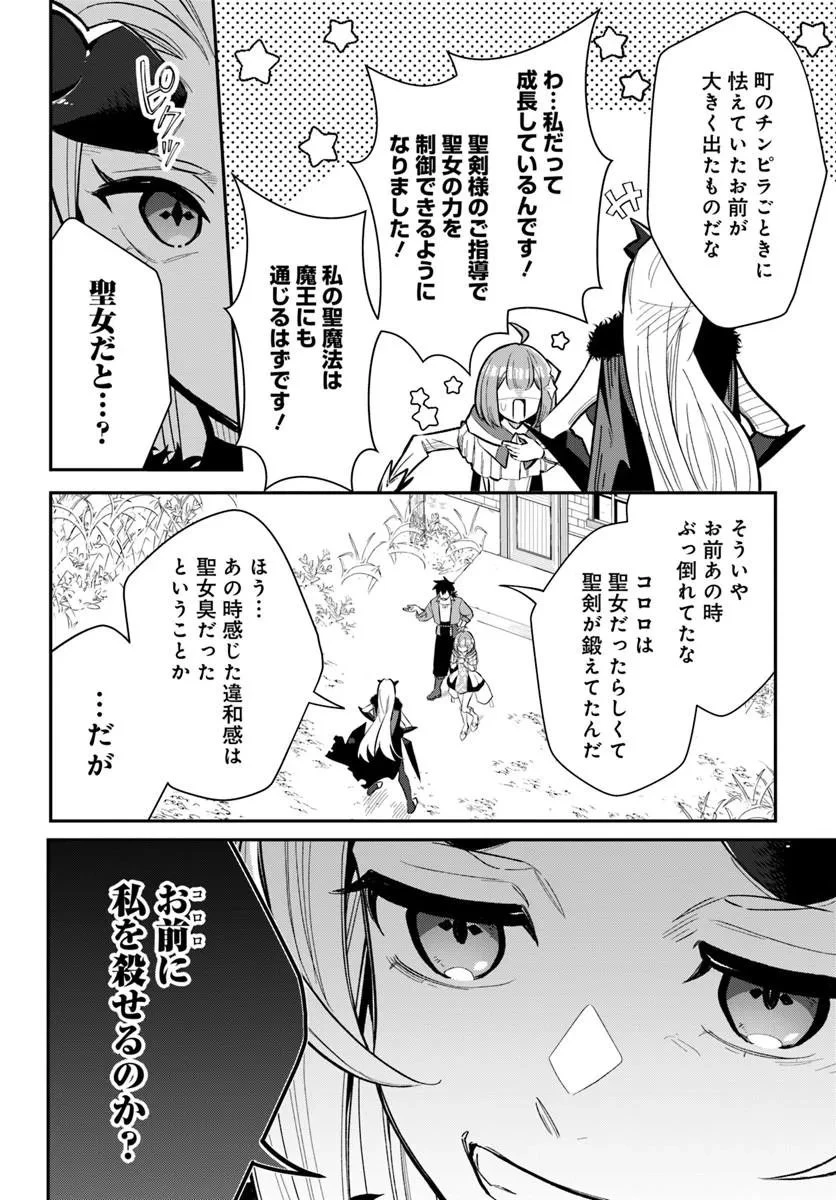 先日勇者から助けて頂いた聖剣ですが 第7話 - 10