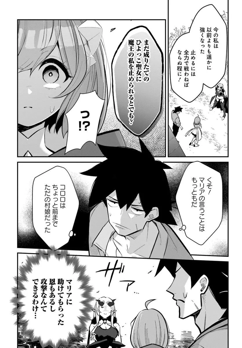 先日勇者から助けて頂いた聖剣ですが 第7話 - 11