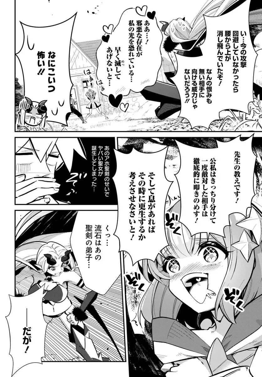 先日勇者から助けて頂いた聖剣ですが 第7話 - 14