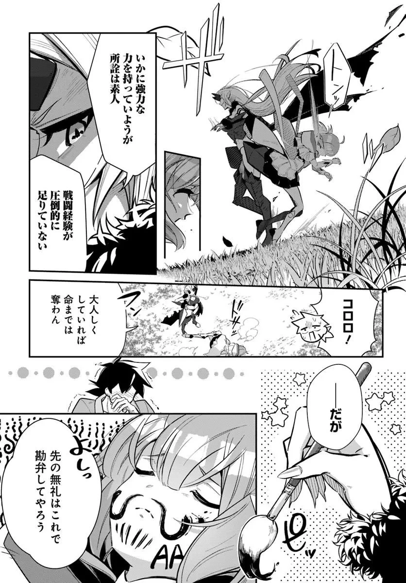 先日勇者から助けて頂いた聖剣ですが 第7話 - 15