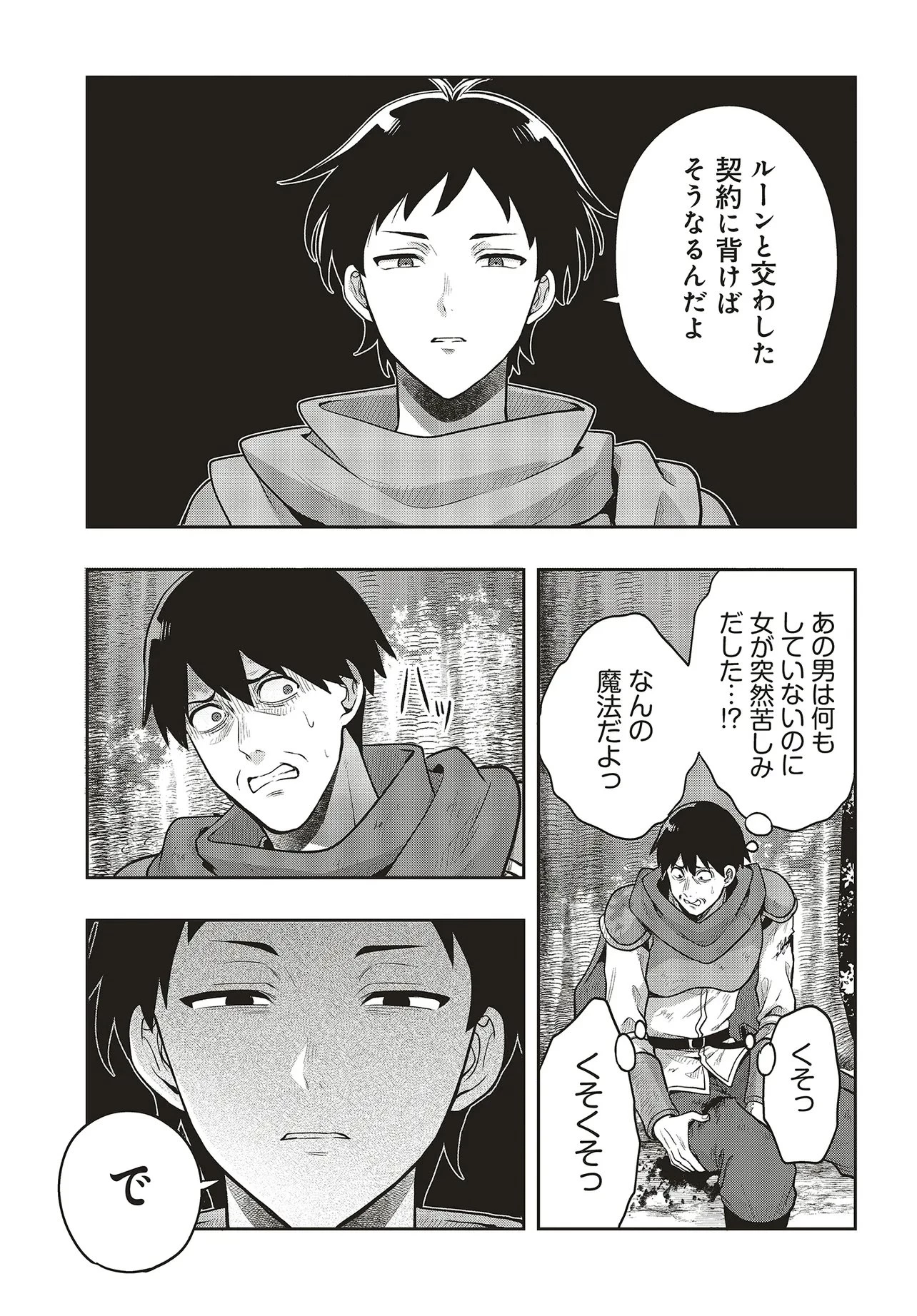 ハブられルーン使いの異世界冒険譚 第6話 - 3