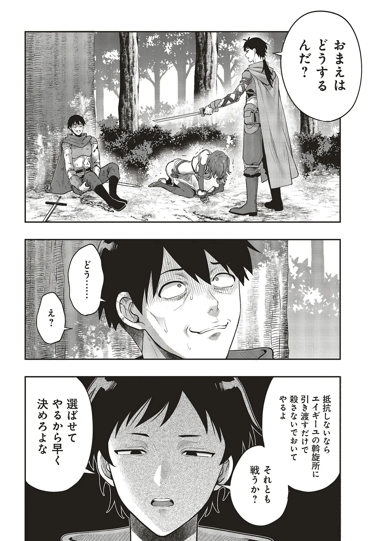 ハブられルーン使いの異世界冒険譚 第6話 - 4