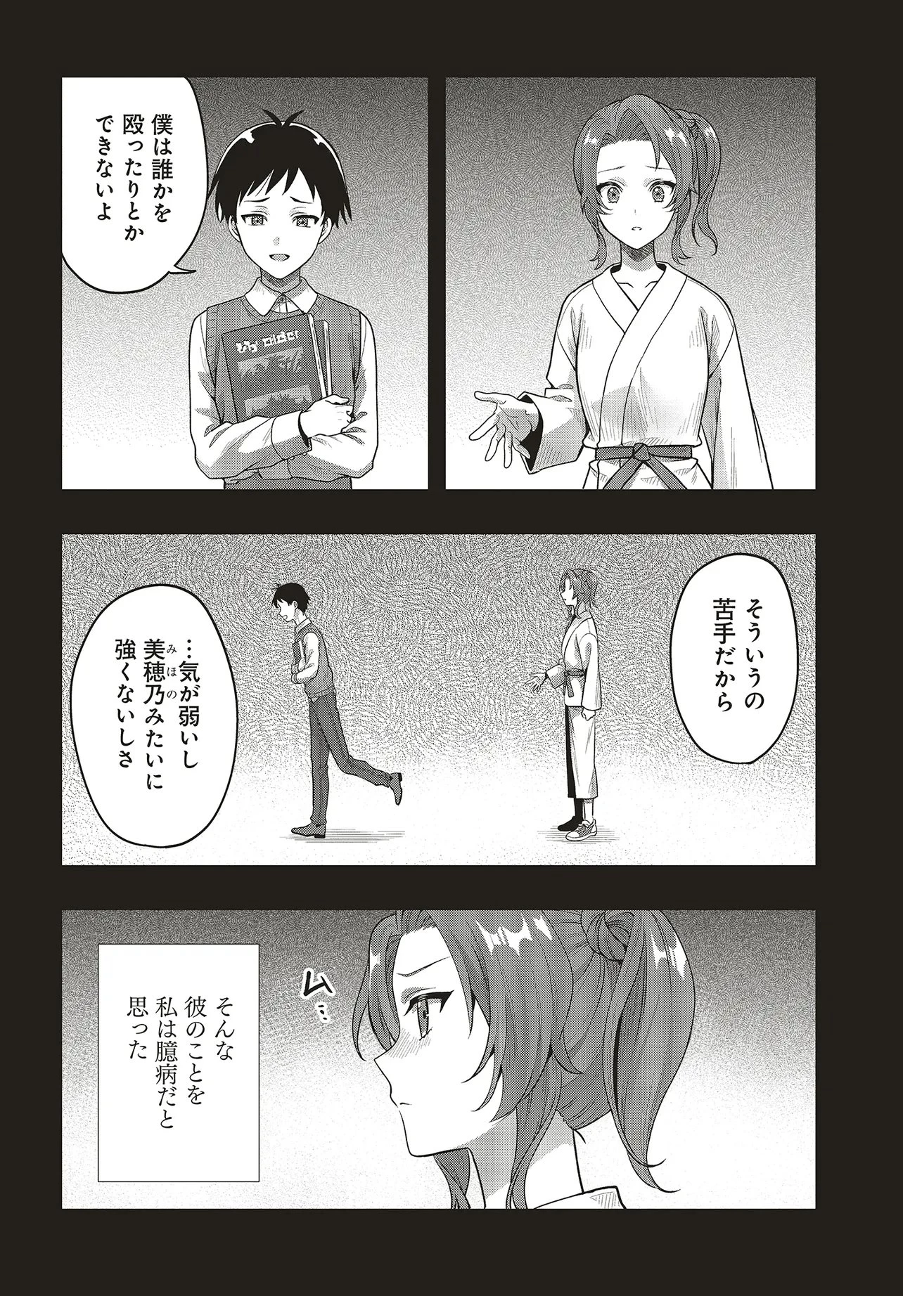 ハブられルーン使いの異世界冒険譚 第6話 - 12