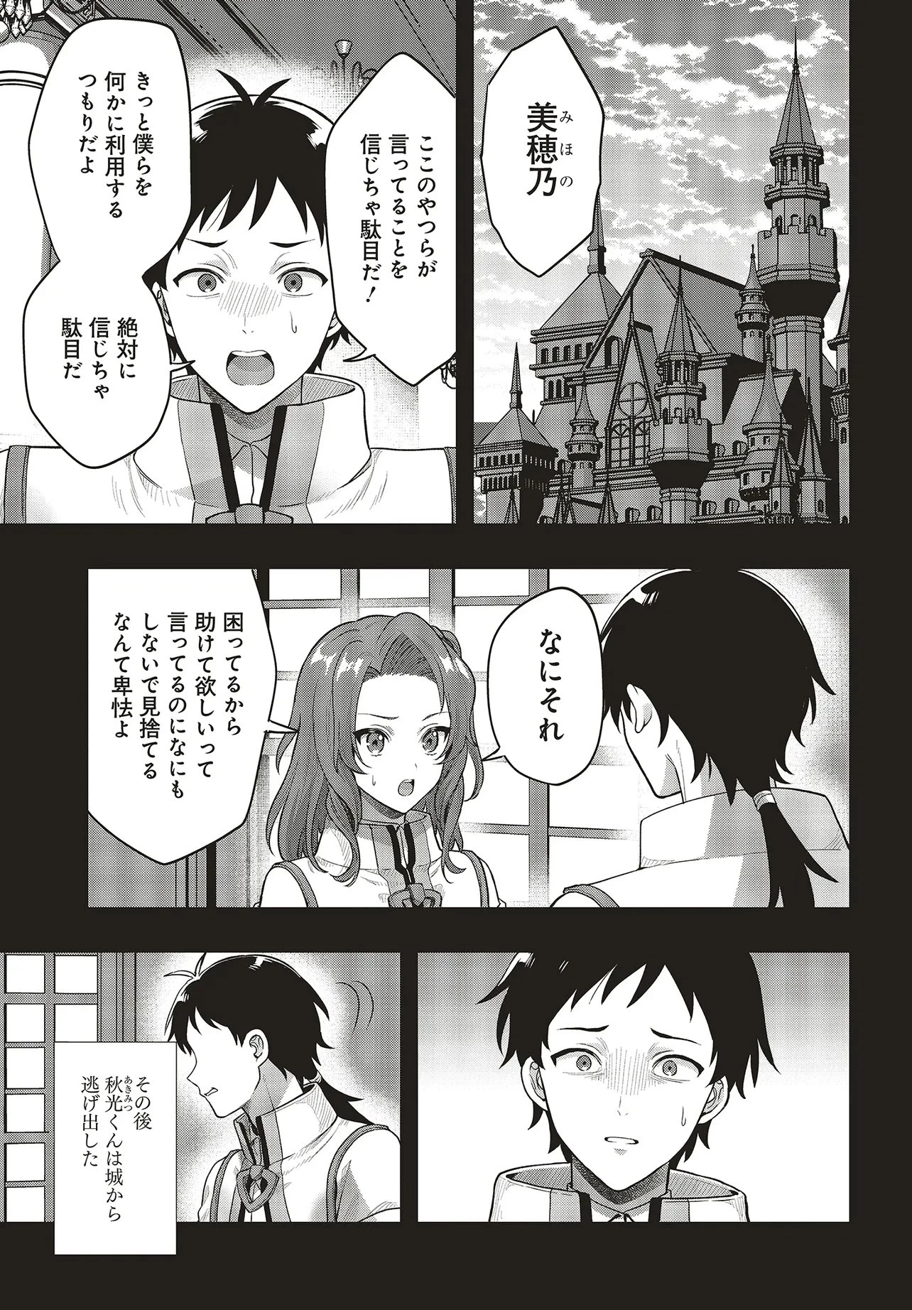 ハブられルーン使いの異世界冒険譚 第6話 - 13