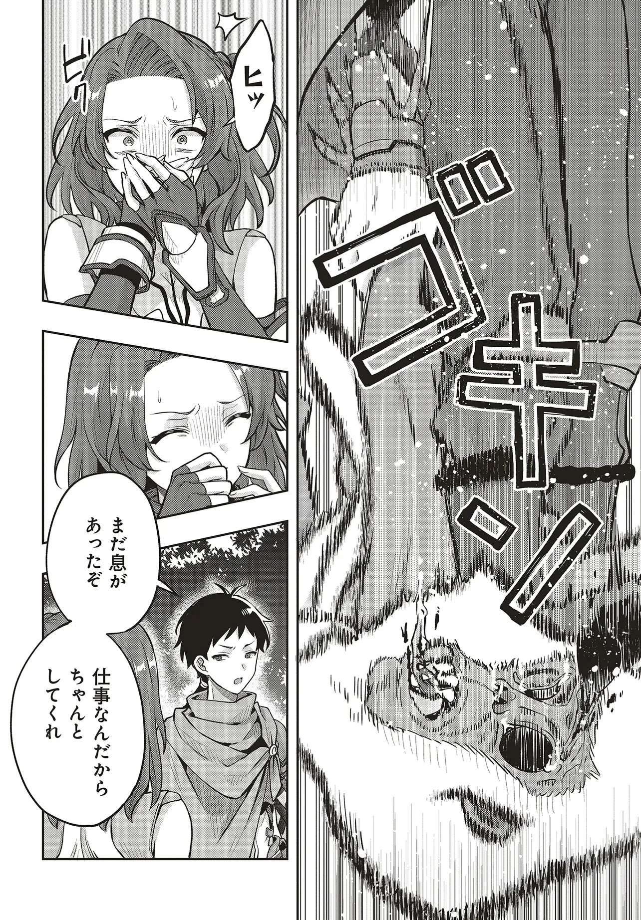 ハブられルーン使いの異世界冒険譚 第4話 - 12