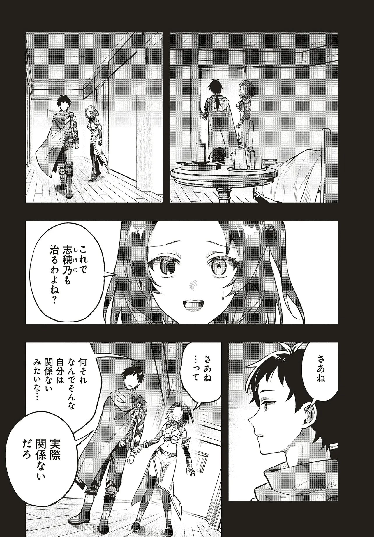 ハブられルーン使いの異世界冒険譚 第3話 - 4