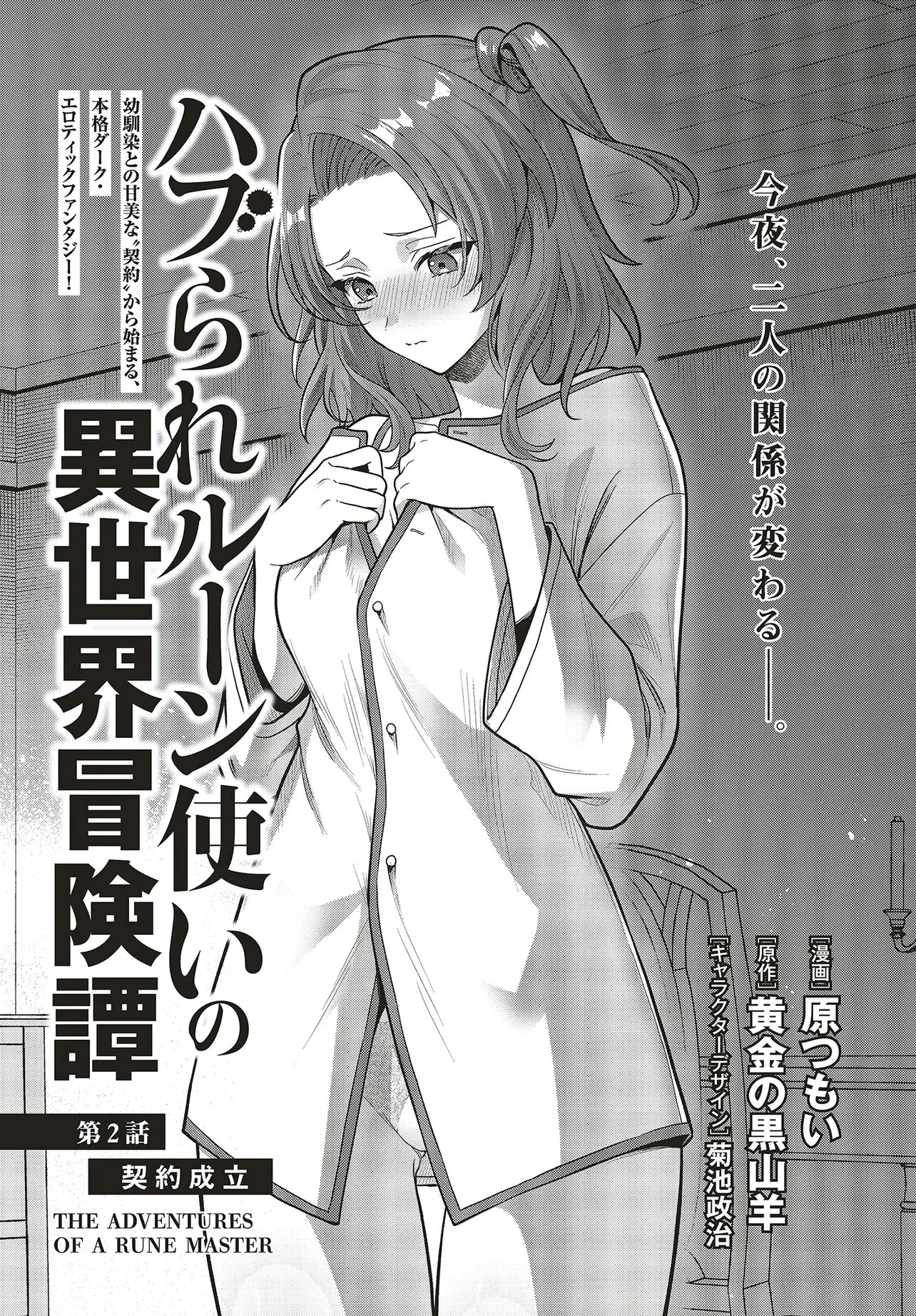 ハブられルーン使いの異世界冒険譚 第2話 - 3