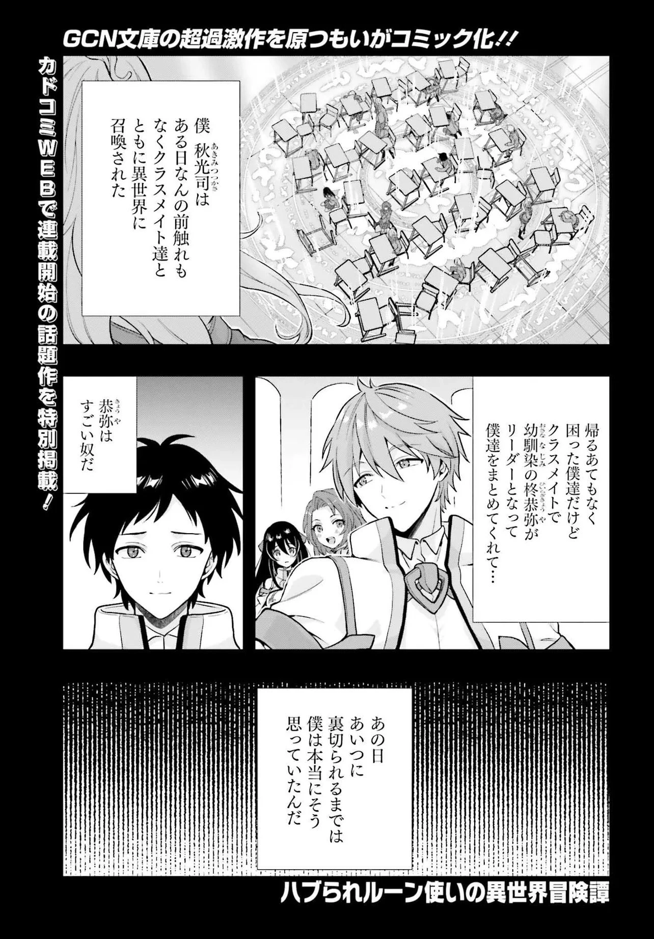 ハブられルーン使いの異世界冒険譚 第1話 - 1