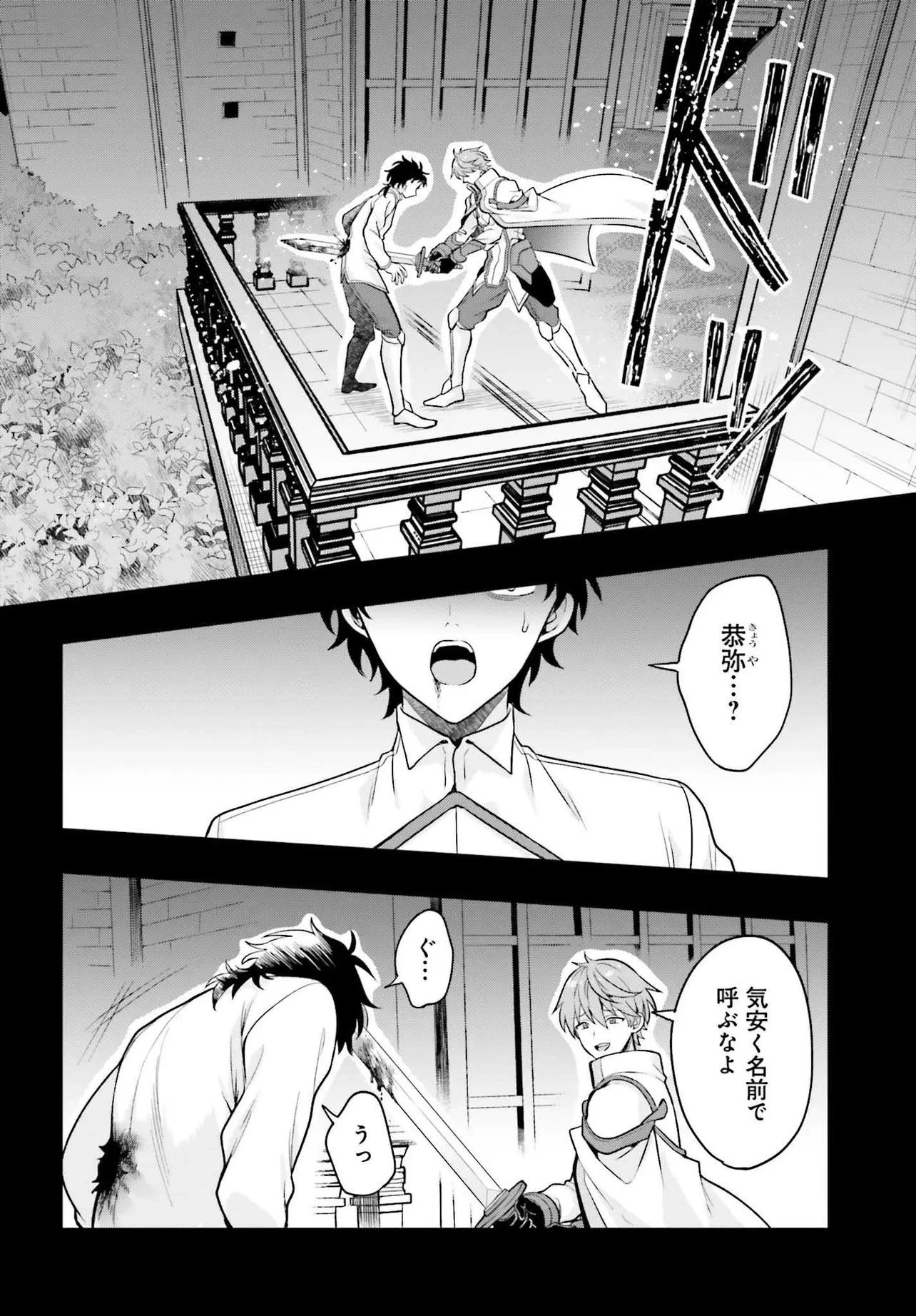ハブられルーン使いの異世界冒険譚 第1話 - 2
