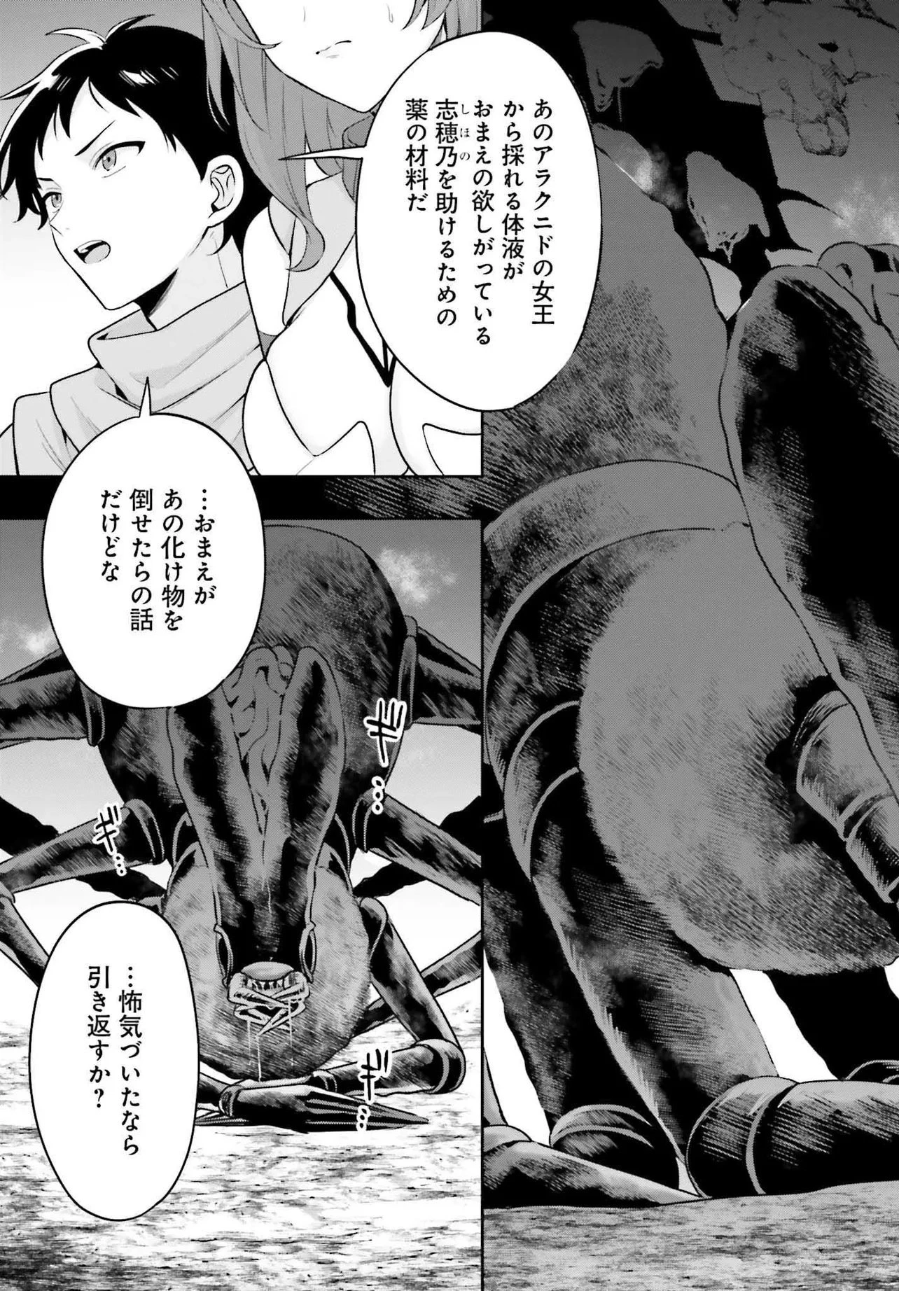 ハブられルーン使いの異世界冒険譚 第1話 - 7