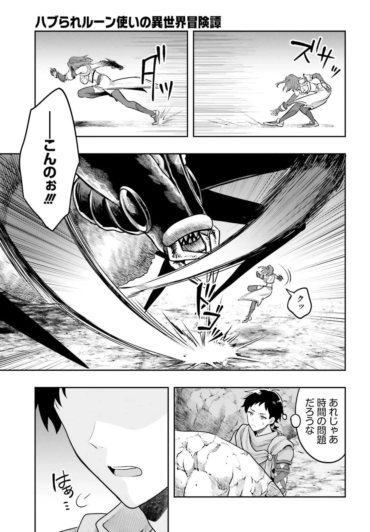 ハブられルーン使いの異世界冒険譚 第1話 - 13