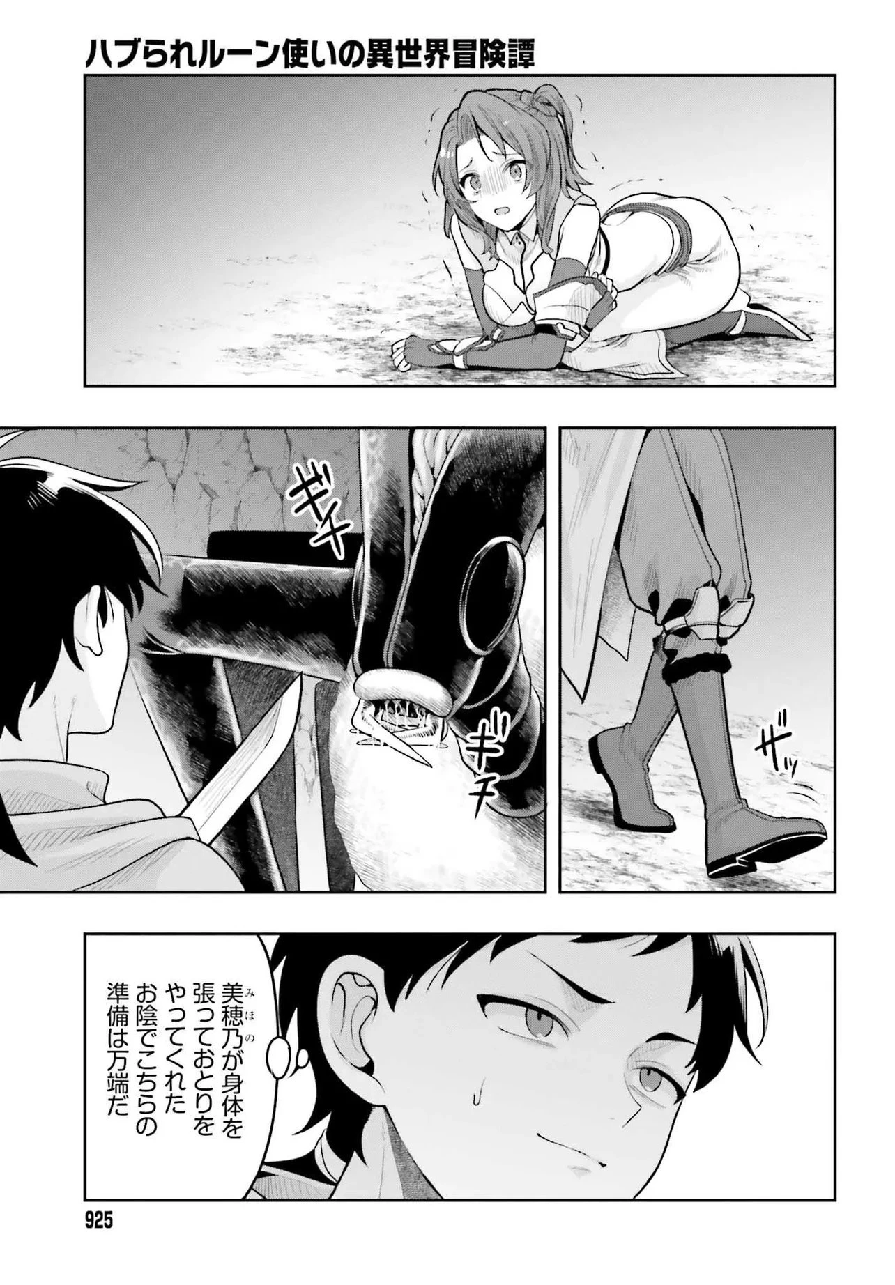 ハブられルーン使いの異世界冒険譚 第1話 - 23