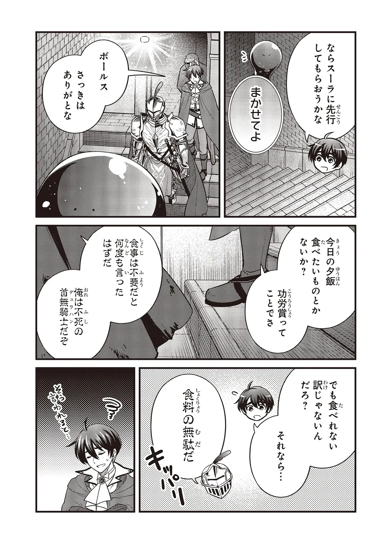 追放公爵、ダンジョンを踏破する!～婚約者を寝取られて、死の迷宮に追放された公爵、魔物使いの才能を開花させて無双する～ 第6話 - 5