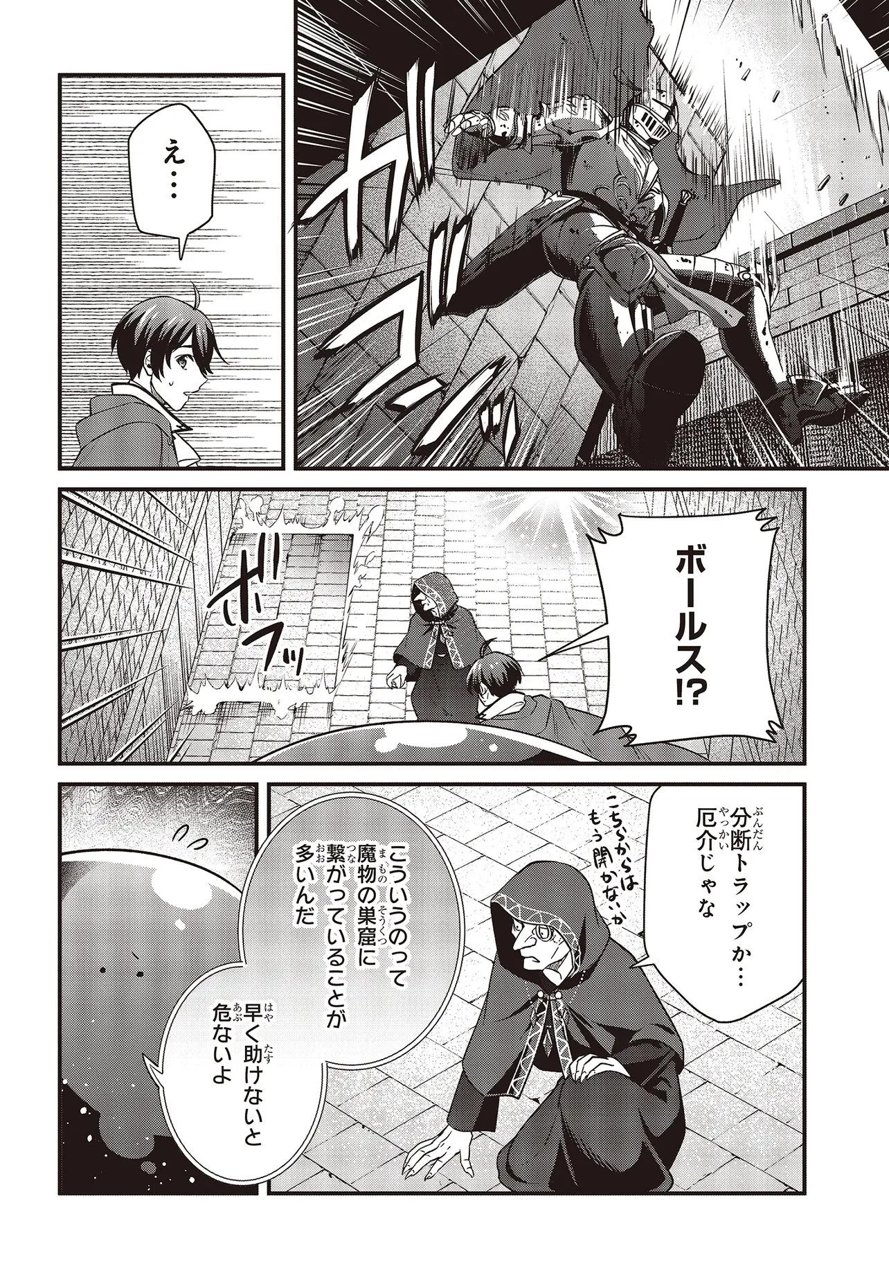 追放公爵、ダンジョンを踏破する!～婚約者を寝取られて、死の迷宮に追放された公爵、魔物使いの才能を開花させて無双する～ 第6話 - 8