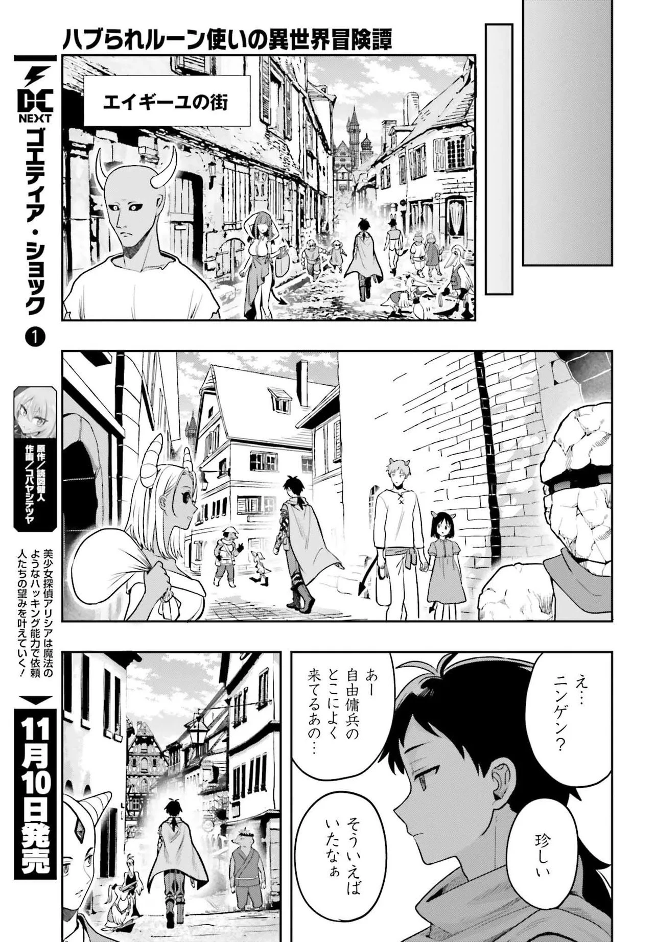 ハブられルーン使いの異世界冒険譚 第1話 - 27