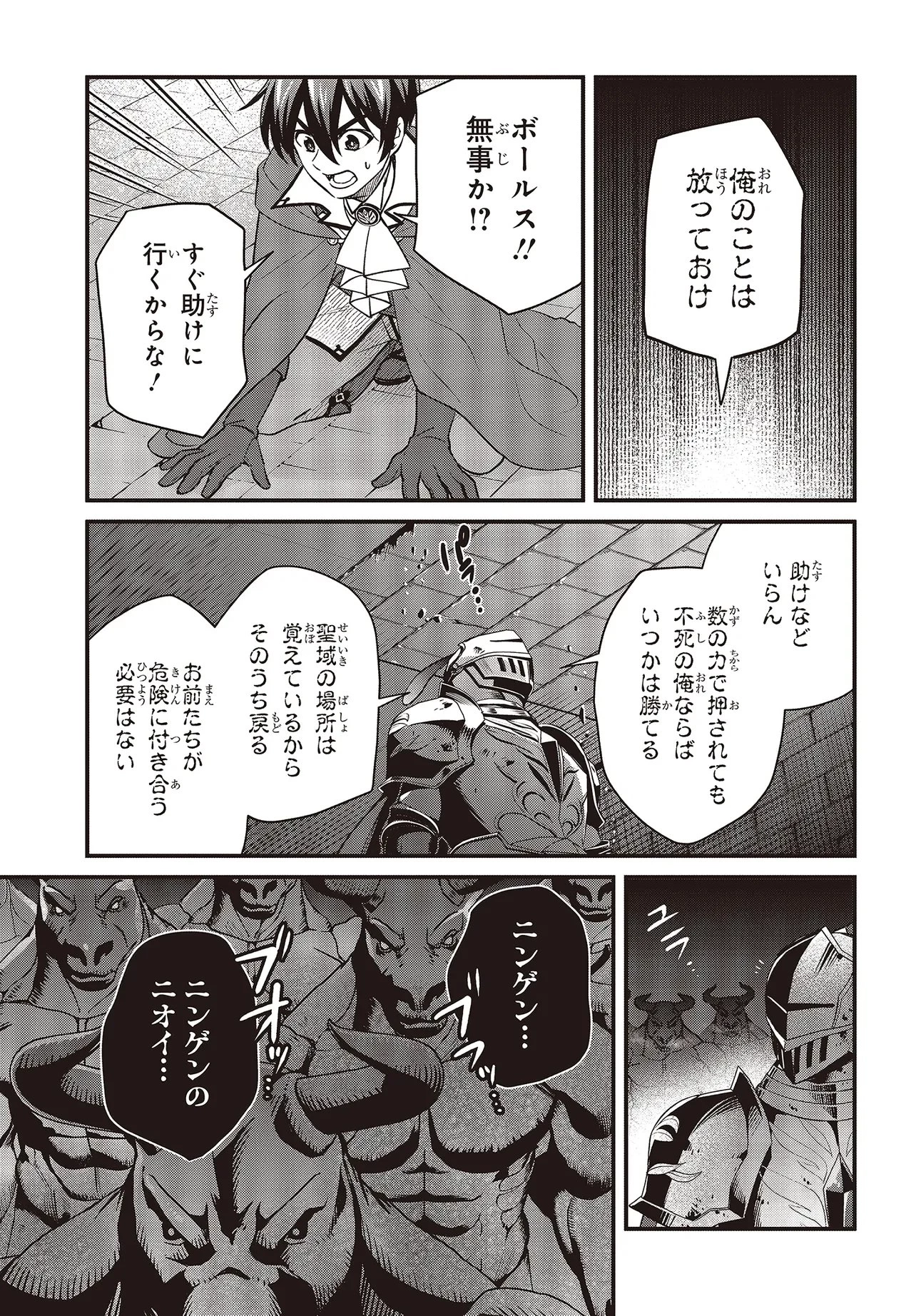 追放公爵、ダンジョンを踏破する!～婚約者を寝取られて、死の迷宮に追放された公爵、魔物使いの才能を開花させて無双する～ 第6話 - 9