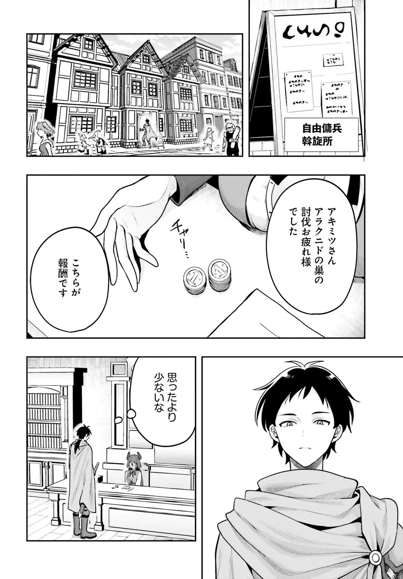 ハブられルーン使いの異世界冒険譚 第1話 - 28