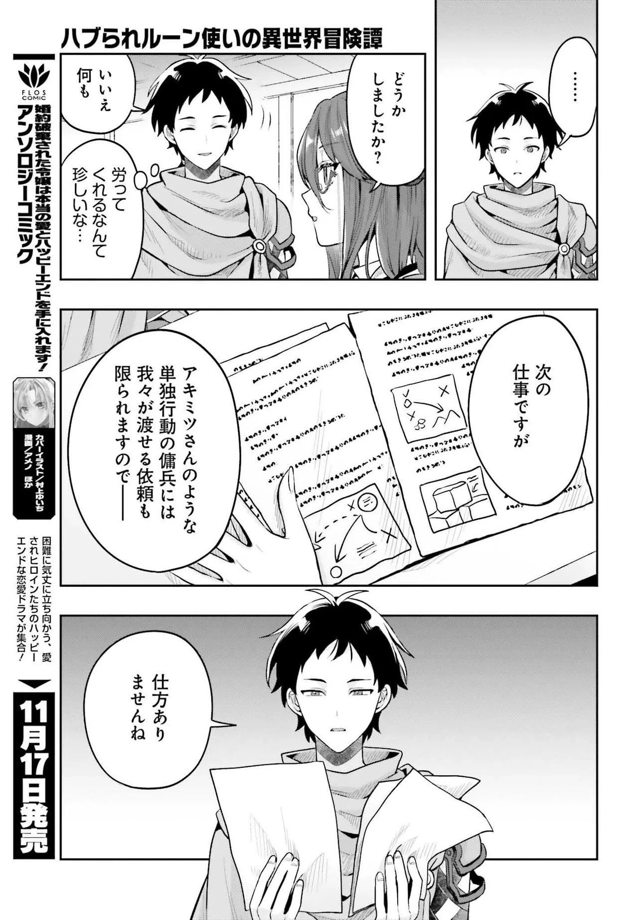 ハブられルーン使いの異世界冒険譚 第1話 - 31