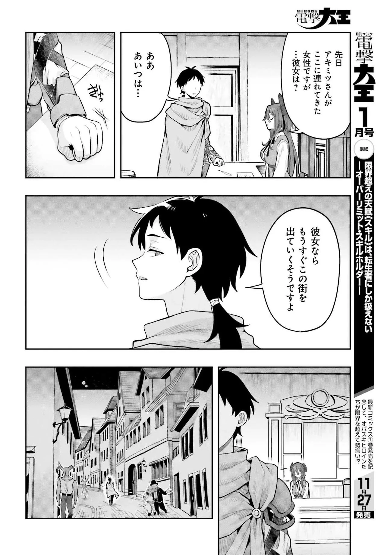 ハブられルーン使いの異世界冒険譚 第1話 - 36