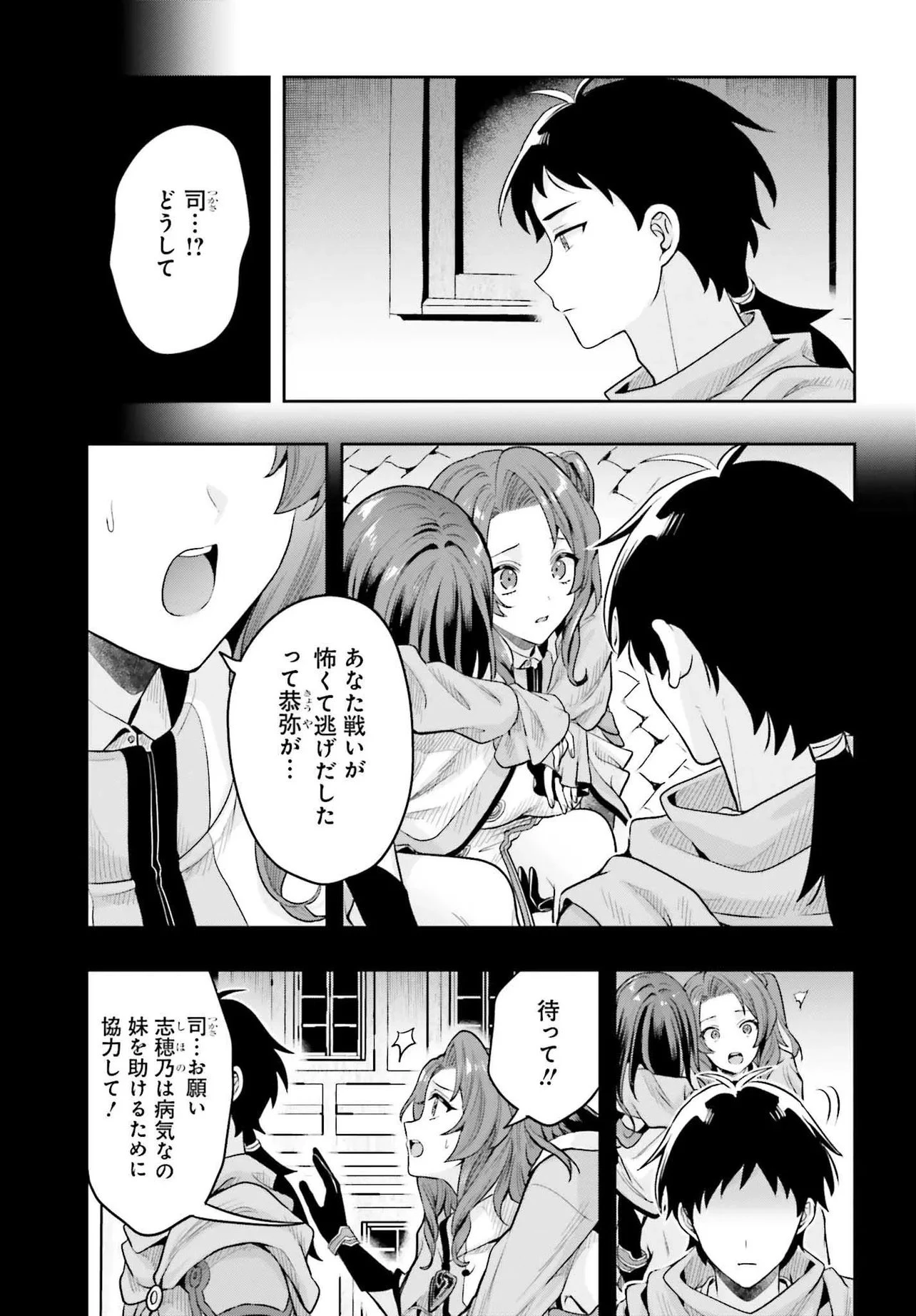 ハブられルーン使いの異世界冒険譚 第1話 - 37
