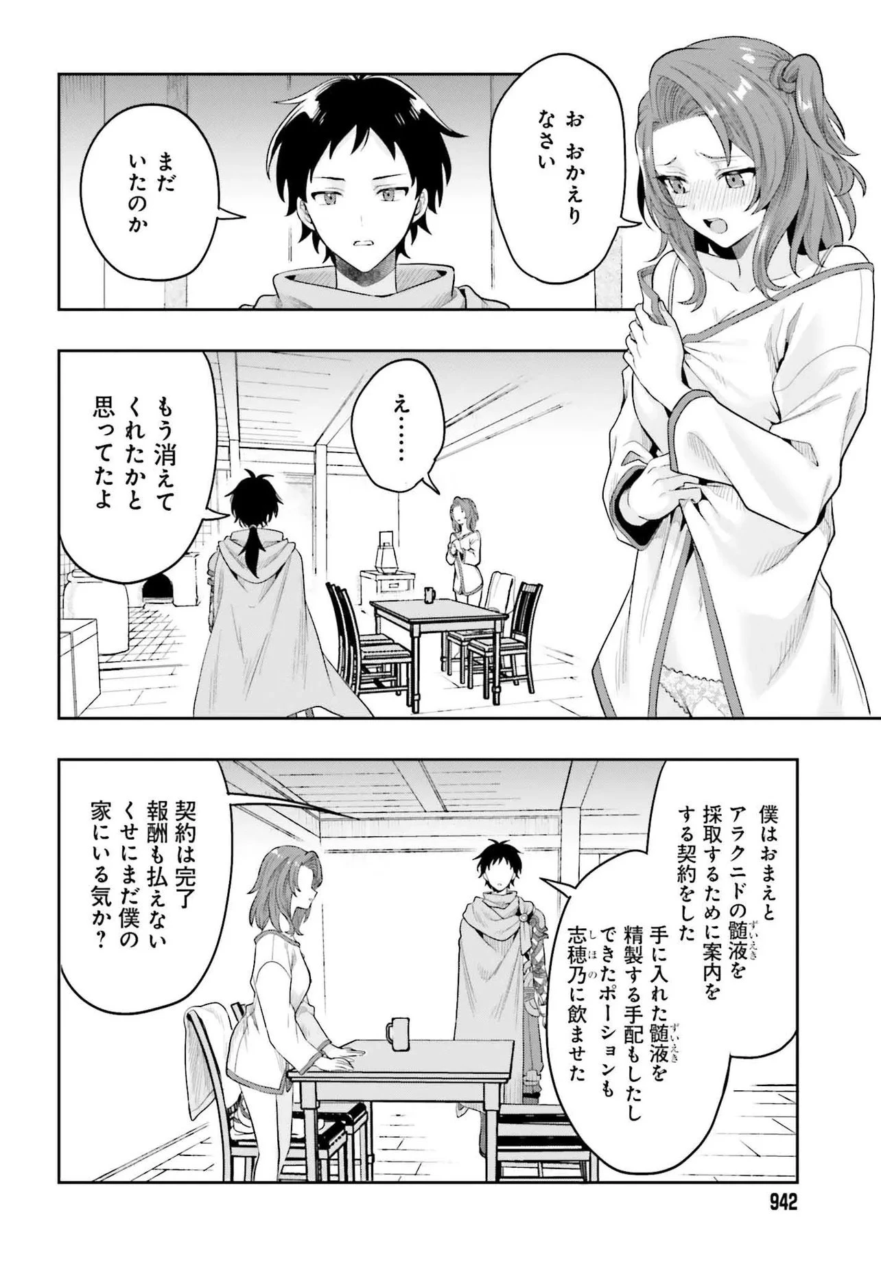 ハブられルーン使いの異世界冒険譚 第1話 - 40