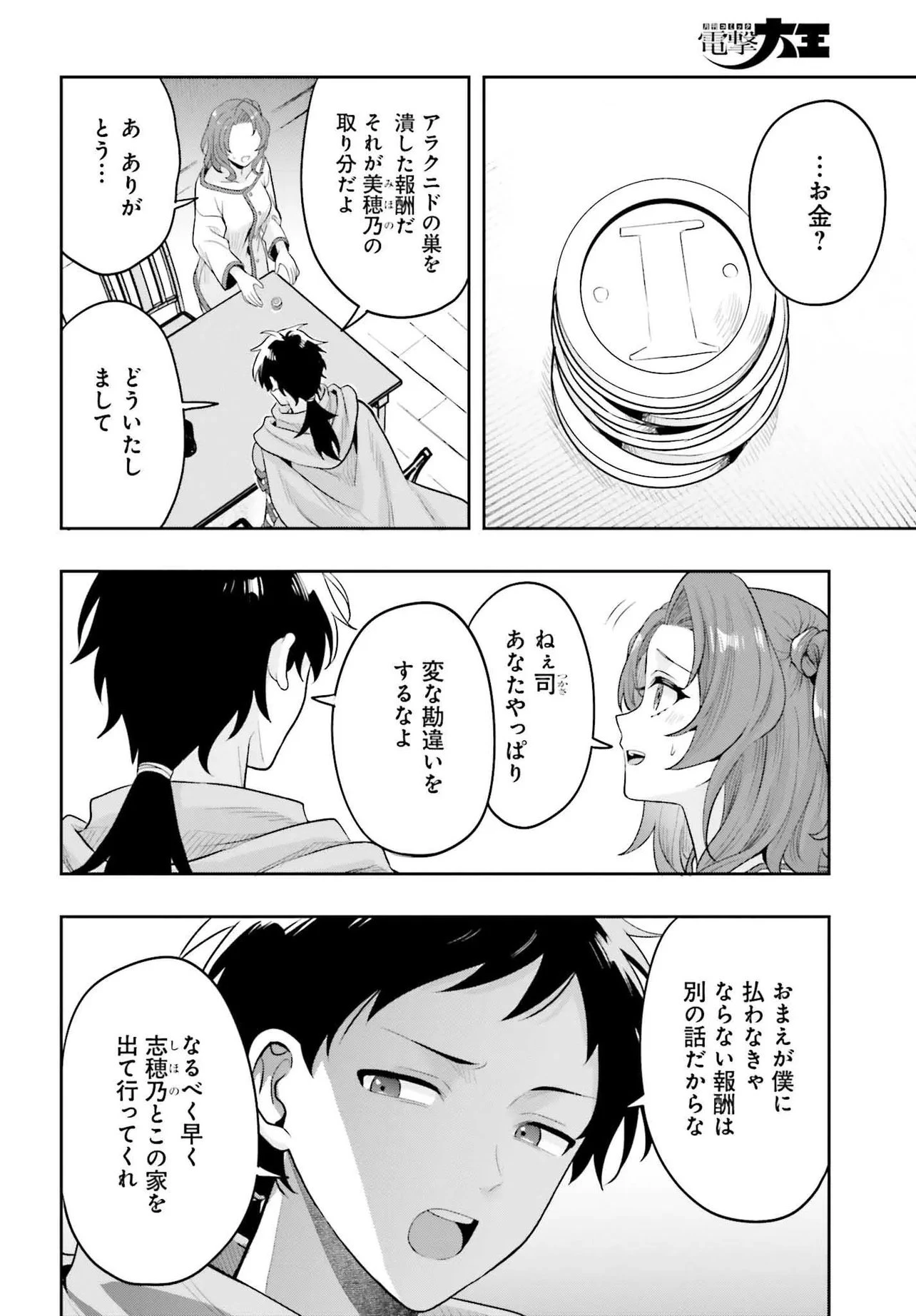 ハブられルーン使いの異世界冒険譚 第1話 - 42