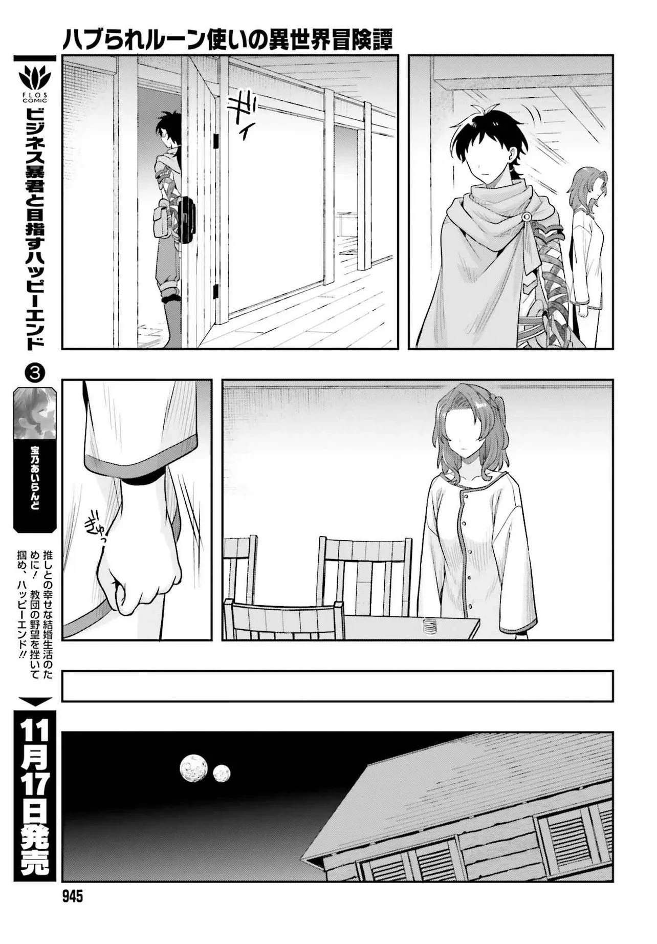 ハブられルーン使いの異世界冒険譚 第1話 - 43
