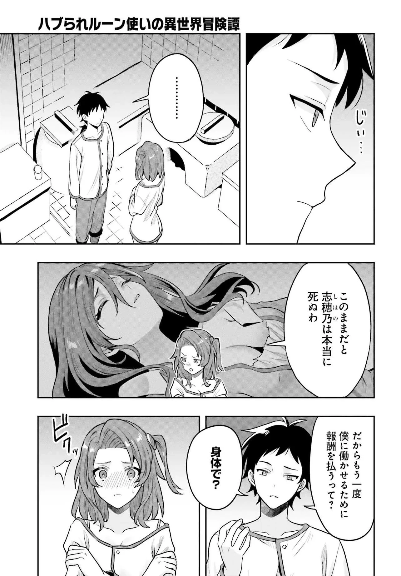 ハブられルーン使いの異世界冒険譚 第1話 - 47