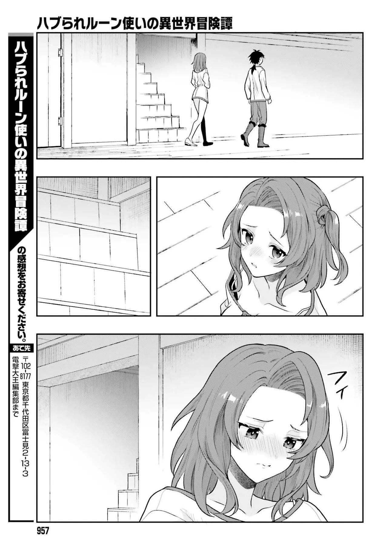 ハブられルーン使いの異世界冒険譚 第1話 - 55