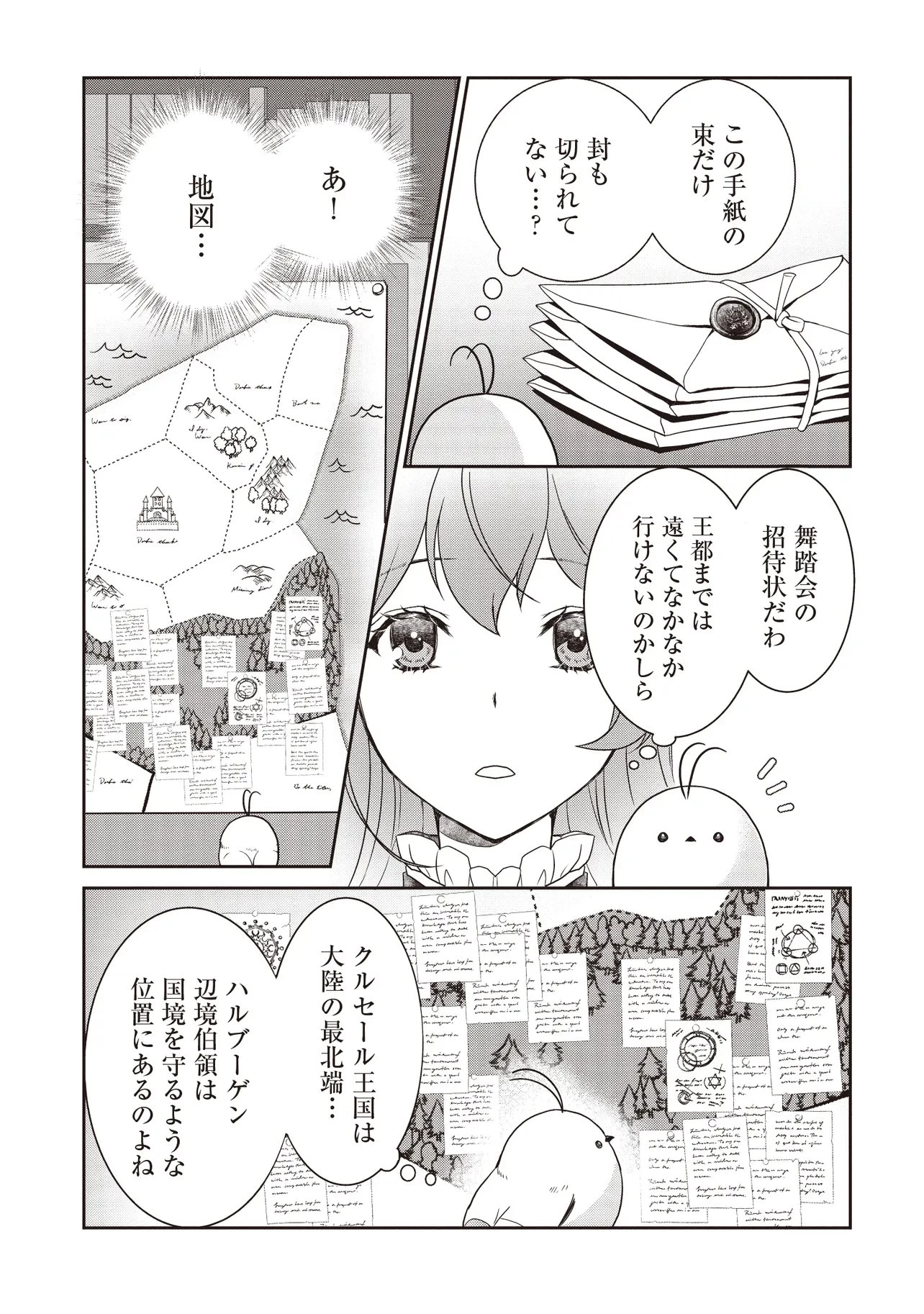 最恐辺境伯に拾われました、小鳥(=悪女?)です 第5話 - 7