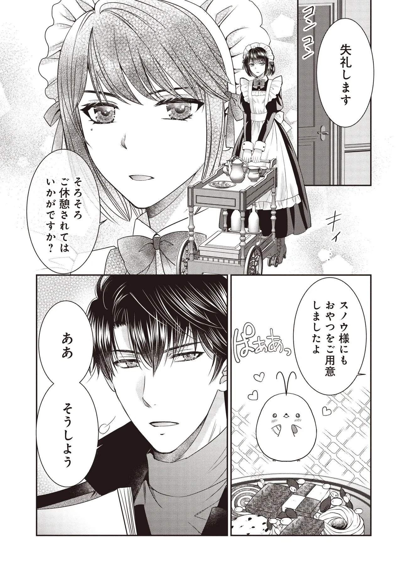 最恐辺境伯に拾われました、小鳥(=悪女?)です 第5話 - 13