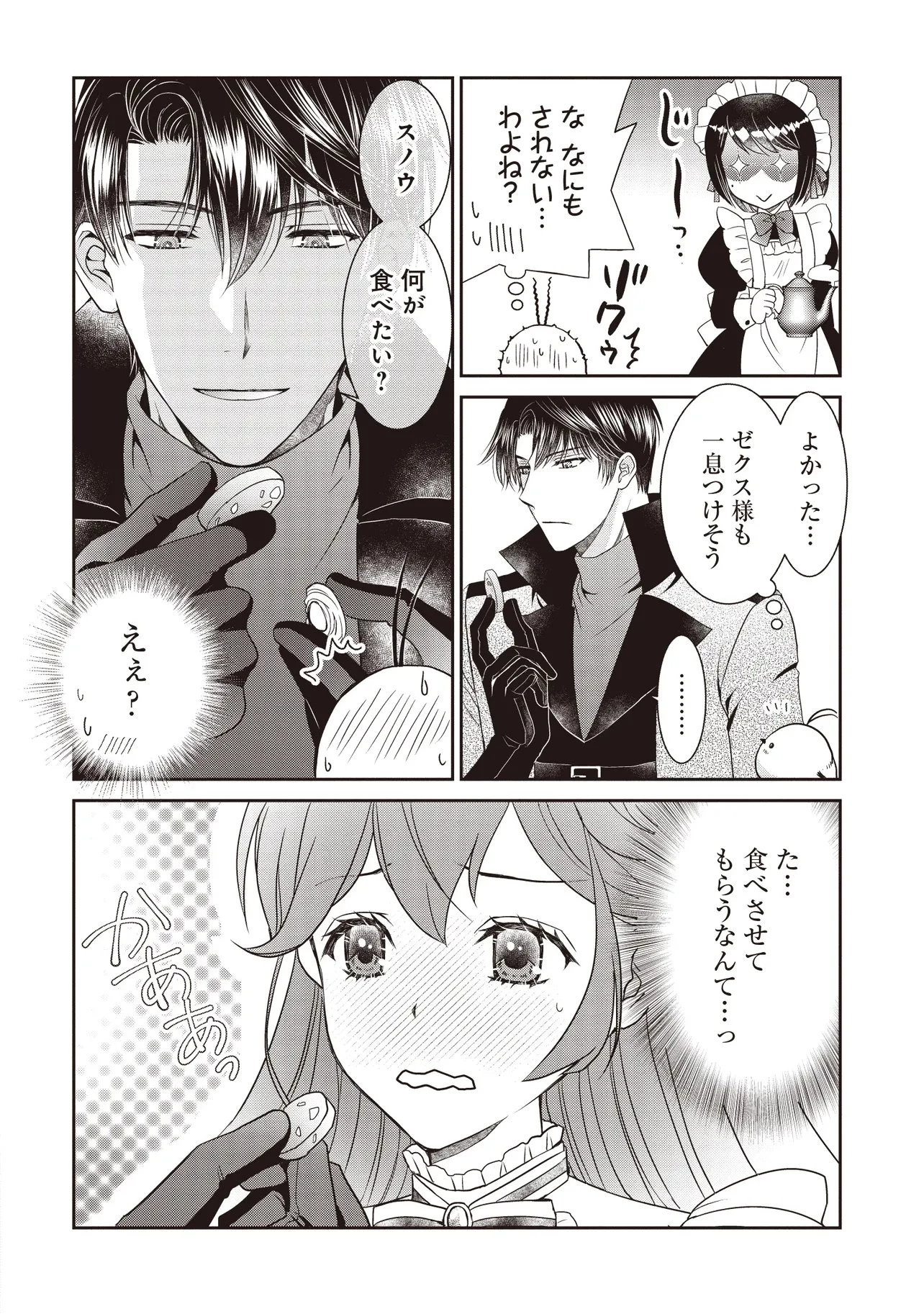 最恐辺境伯に拾われました、小鳥(=悪女?)です 第5話 - 14