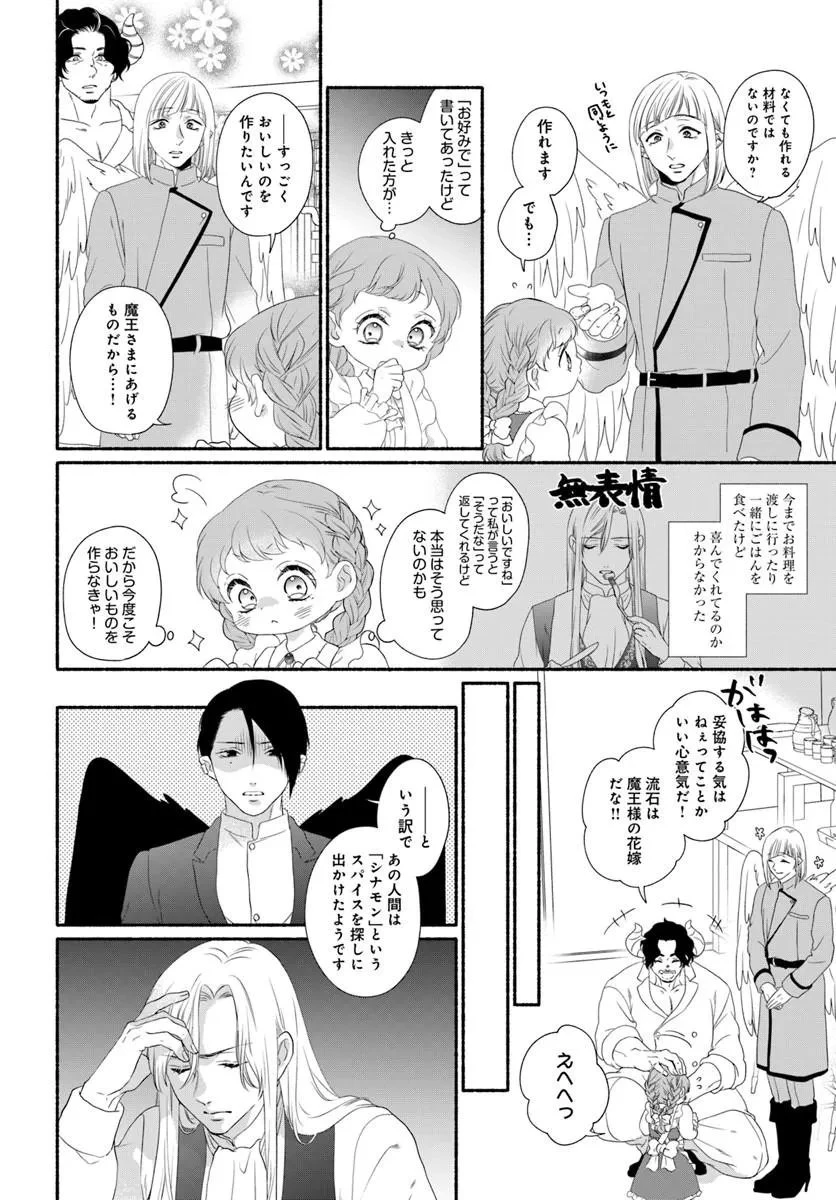 魔王さま、おいしいごはんを召し上がれ!～追放された末王女は魔族の国でしあわせに暮らします! 第4話 - 2