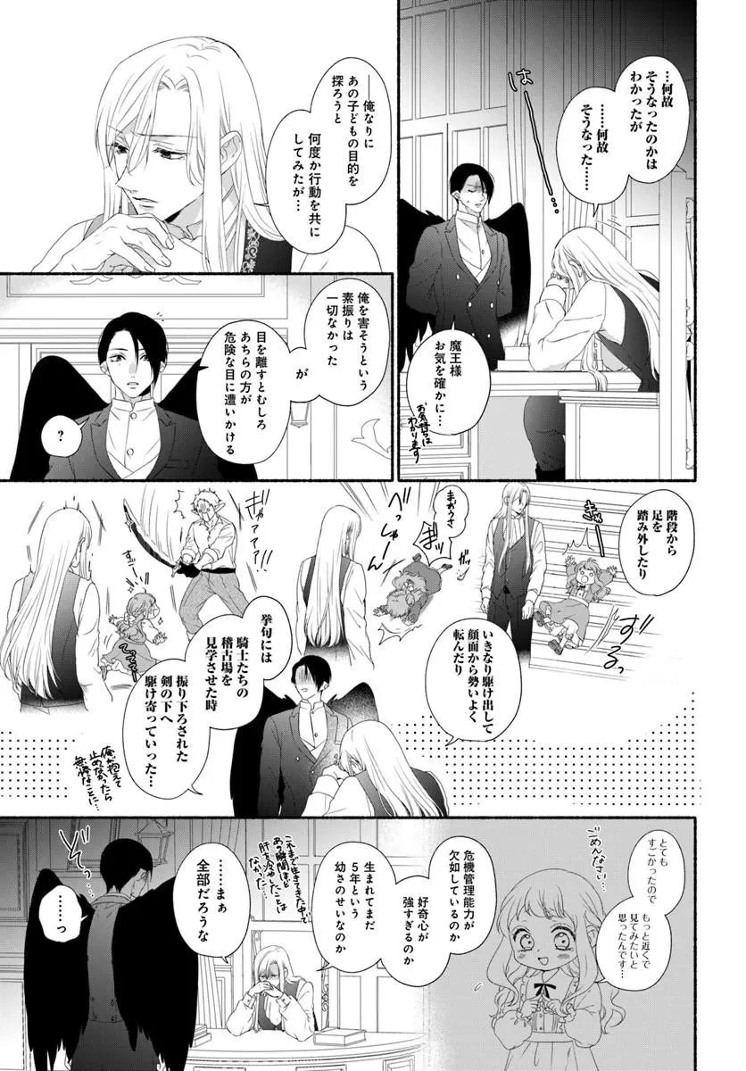 魔王さま、おいしいごはんを召し上がれ!～追放された末王女は魔族の国でしあわせに暮らします! 第4話 - 3