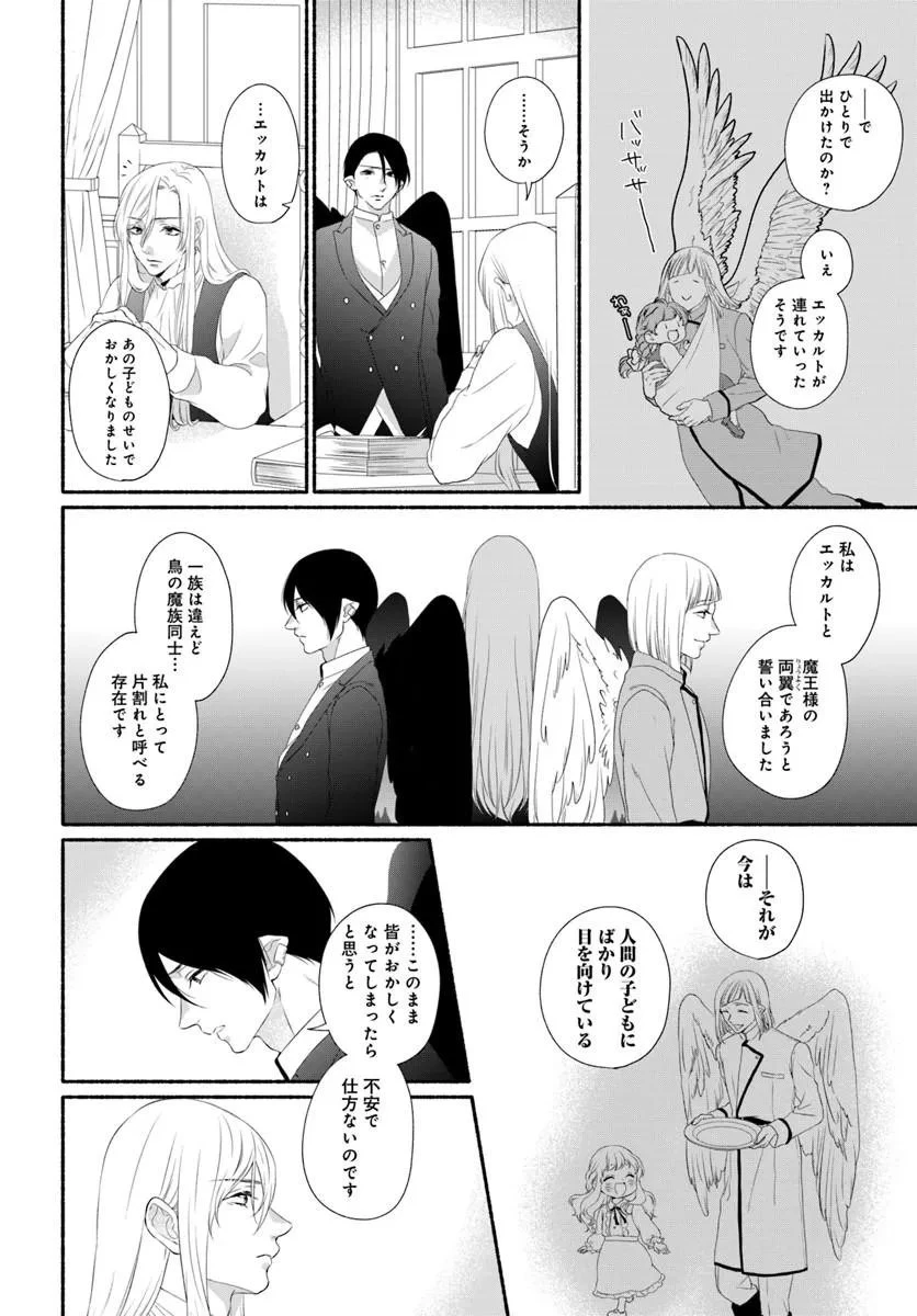 魔王さま、おいしいごはんを召し上がれ!～追放された末王女は魔族の国でしあわせに暮らします! 第4話 - 4