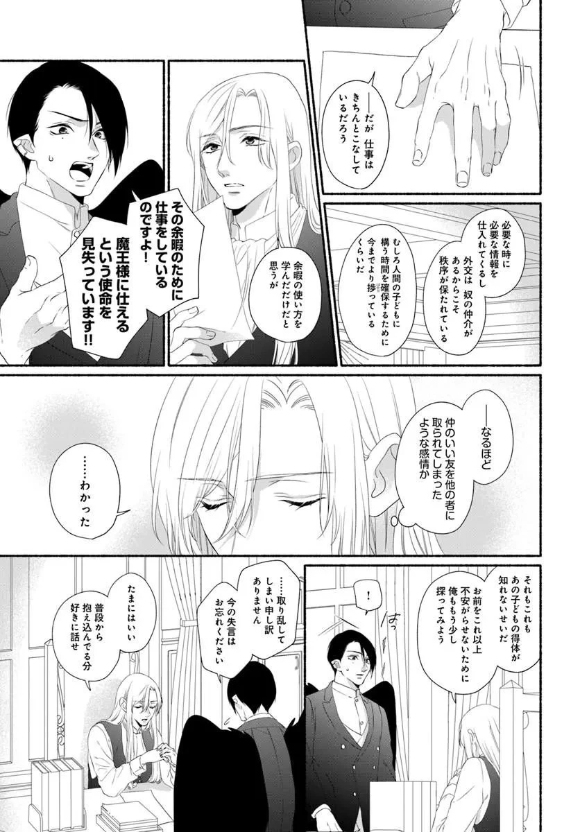 魔王さま、おいしいごはんを召し上がれ!～追放された末王女は魔族の国でしあわせに暮らします! 第4話 - 5