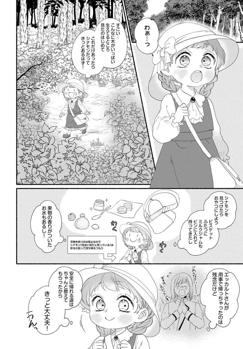 魔王さま、おいしいごはんを召し上がれ!～追放された末王女は魔族の国でしあわせに暮らします! 第4話 - 6