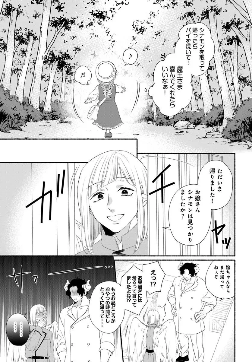 魔王さま、おいしいごはんを召し上がれ!～追放された末王女は魔族の国でしあわせに暮らします! 第4話 - 7