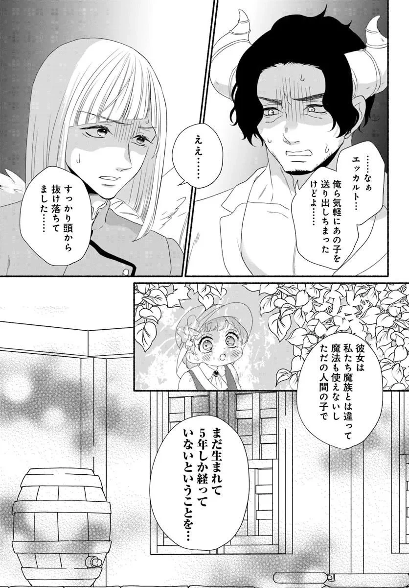 魔王さま、おいしいごはんを召し上がれ!～追放された末王女は魔族の国でしあわせに暮らします! 第4話 - 8