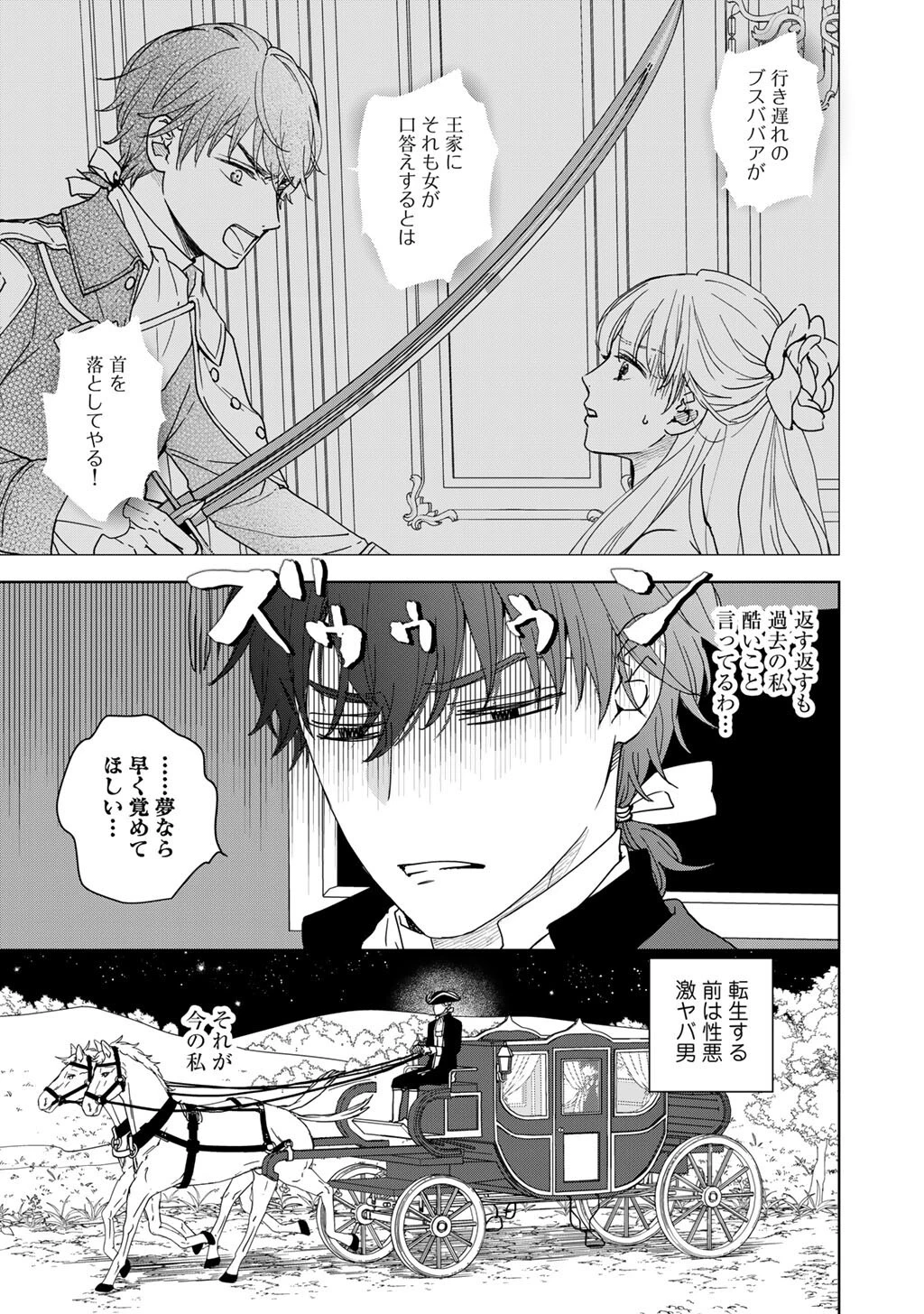 28歳OL、悪役王子を始めました～不自由な異世界を改革します! ～ 第2話 - 1