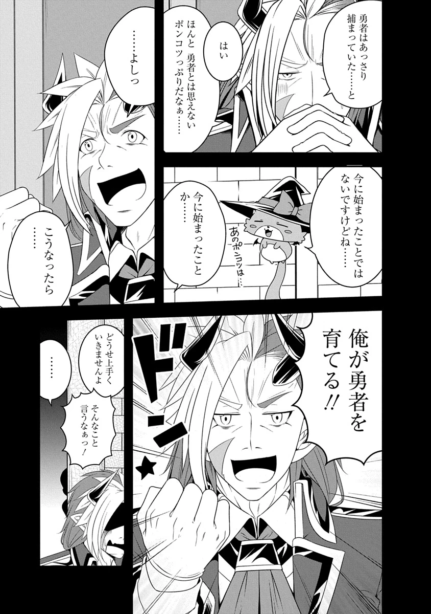 転生魔王とポンコツ勇者～魔王はカッコよく倒されたいのに、勇者がすぐ全滅しやがる～ 第35話 - 3