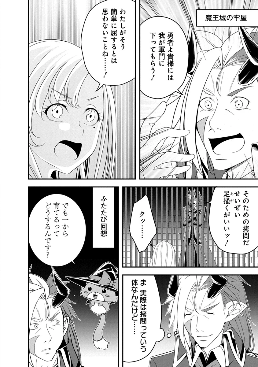 転生魔王とポンコツ勇者～魔王はカッコよく倒されたいのに、勇者がすぐ全滅しやがる～ 第35話 - 4