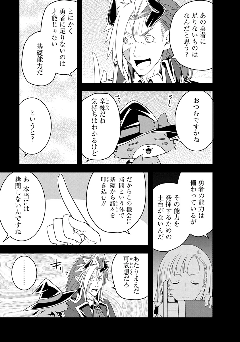 転生魔王とポンコツ勇者～魔王はカッコよく倒されたいのに、勇者がすぐ全滅しやがる～ 第35話 - 5
