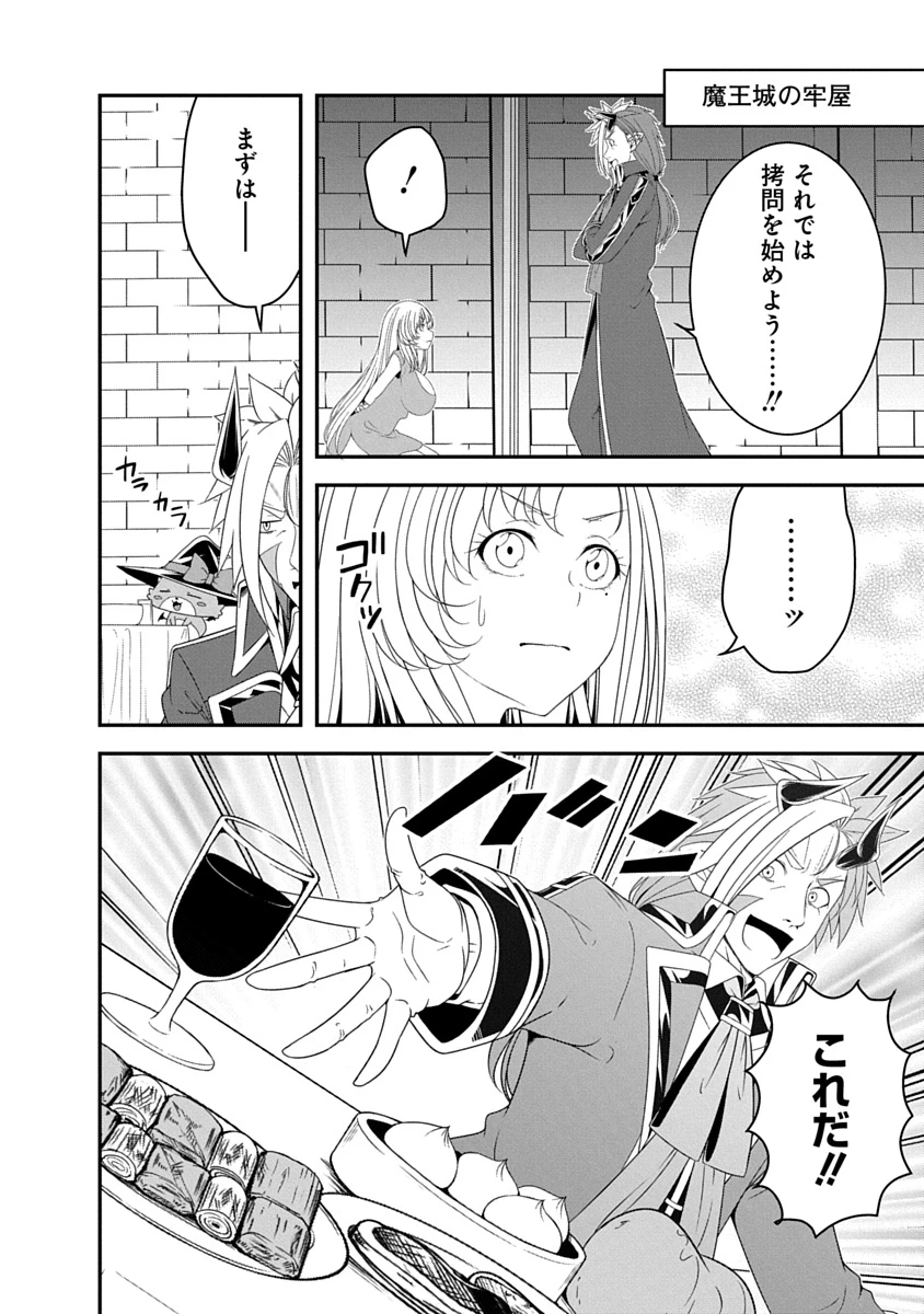 転生魔王とポンコツ勇者～魔王はカッコよく倒されたいのに、勇者がすぐ全滅しやがる～ 第35話 - 6