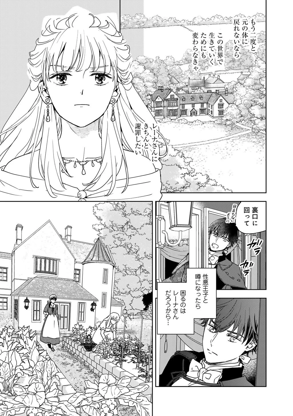 28歳OL、悪役王子を始めました～不自由な異世界を改革します! ～ 第2話 - 3