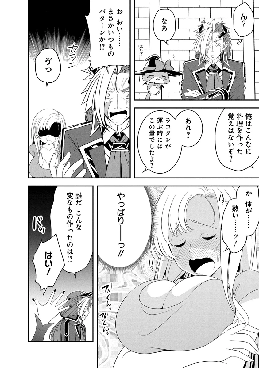 転生魔王とポンコツ勇者～魔王はカッコよく倒されたいのに、勇者がすぐ全滅しやがる～ 第35話 - 8