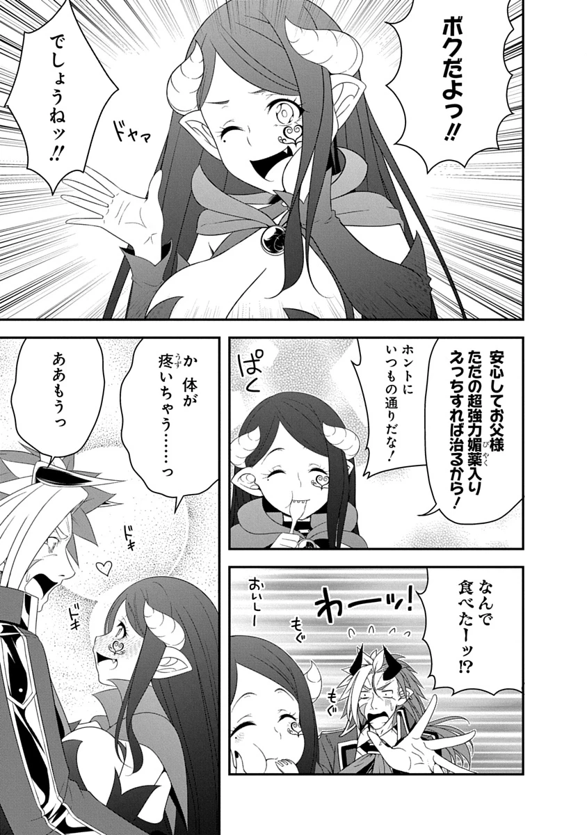 転生魔王とポンコツ勇者～魔王はカッコよく倒されたいのに、勇者がすぐ全滅しやがる～ 第35話 - 9