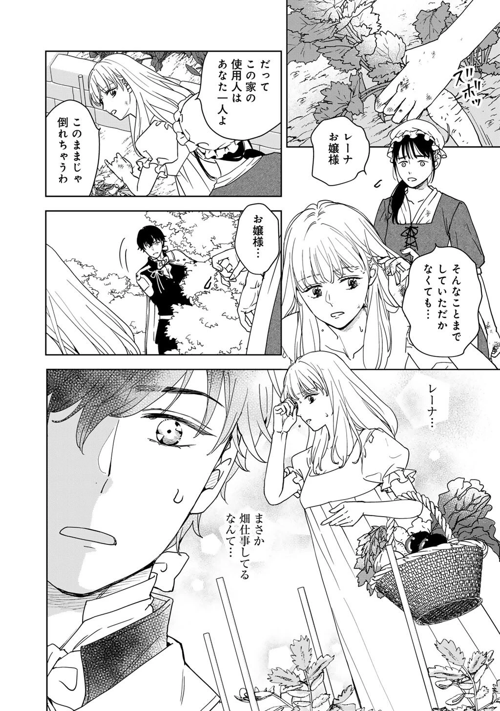 28歳OL、悪役王子を始めました～不自由な異世界を改革します! ～ 第2話 - 4