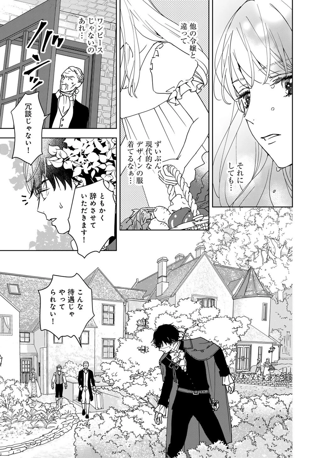 28歳OL、悪役王子を始めました～不自由な異世界を改革します! ～ 第2話 - 5