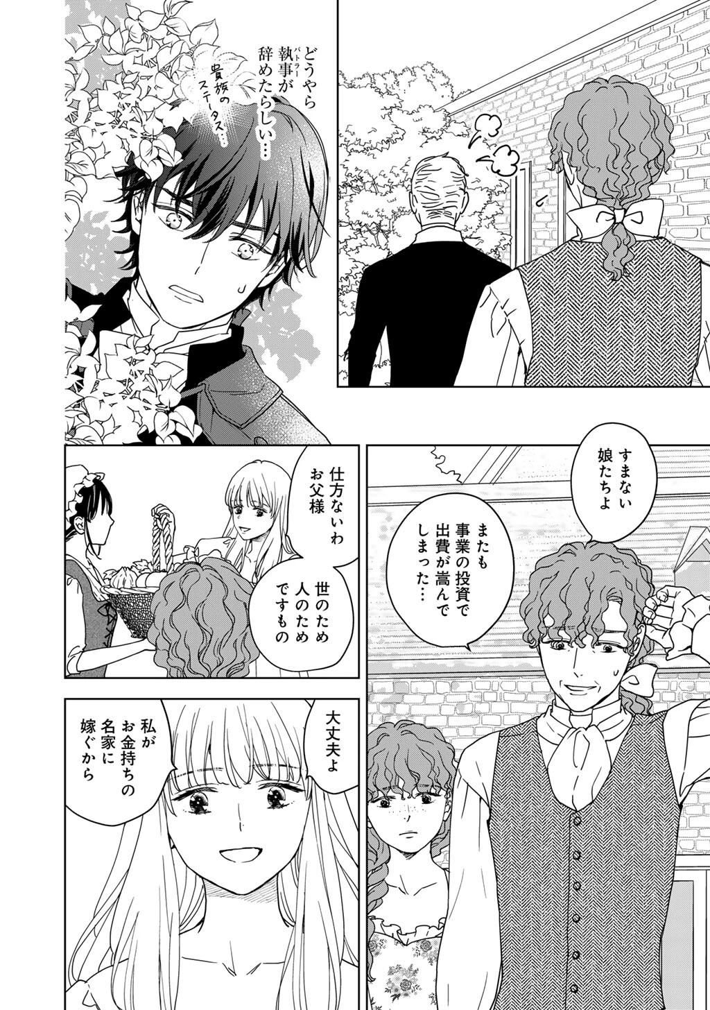 28歳OL、悪役王子を始めました～不自由な異世界を改革します! ～ 第2話 - 6